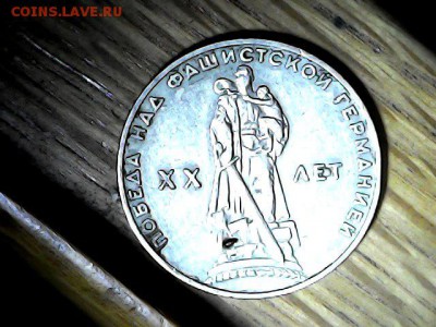 рубль 20 лет победы со штырём - Thu Jun 28 16-32-34