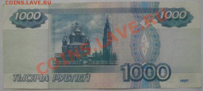 1000 руб без модификации - 1997 b