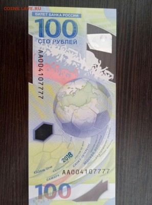 100 руб Футбол   АА004107777 - jqabN09Ap4o