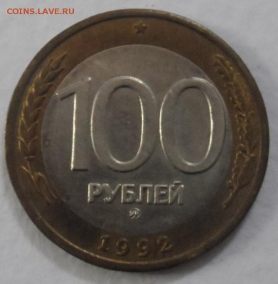 100 рублей 1992г ММД  1.07.18. в 22.00 по мск - SAM_3365.JPG