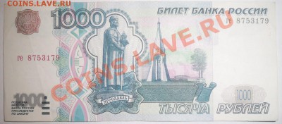 1000 руб без модификации - 1997 а