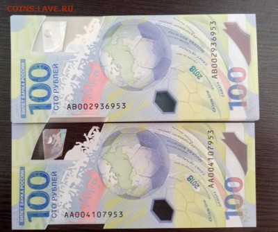 2 шт 100 руб футбол АА и АВ одинаковые окончания ФИКС - JuI5KT6hyY0