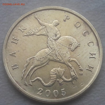 10 копеек 2005 года М Шт. Б1 и Б4 до 01.07.2018г - 5