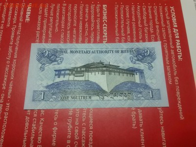 Бутан 1 нгултрум 2013 UNC до 3,07,18 до 22,00 - 20180628_194225