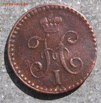 4 коп 1840 стоимость - 40р.JPG