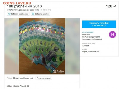 Купюра 100 рублей ЧМ-2018 по футболу - 100_120
