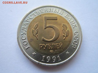 КК 1991 КОЗЕЛ анц 10 руб. до 24.06.18 в 22:30 - IMG_1373.JPG