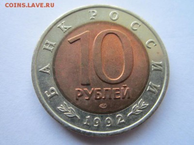 КК 1992 КОБРА 10 руб. до 01.07.18 в 22:30 - IMG_1375.JPG