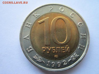 КК 1992 КАЗАРКА 10 руб. до 01.07.18 в 22:30 - IMG_1379.JPG