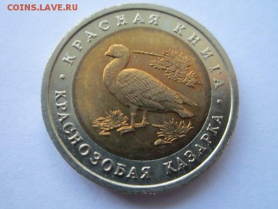 КК 1992 КАЗАРКА 10 руб. до 01.07.18 в 22:30 - IMG_1378.JPG
