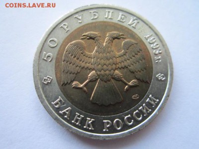 КК 1993 АИСТ 50 руб. до 01.07.18 в 22:30 - IMG_1383.JPG