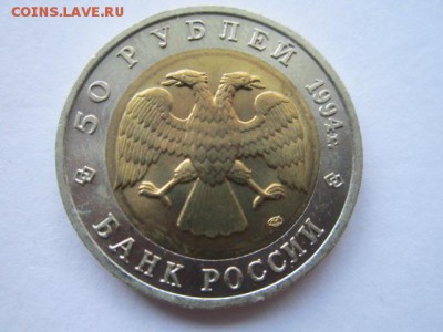 КК 1994 ФЛАМИНГО 50 руб. до 01.07.18 в 22:30 - IMG_1391.JPG