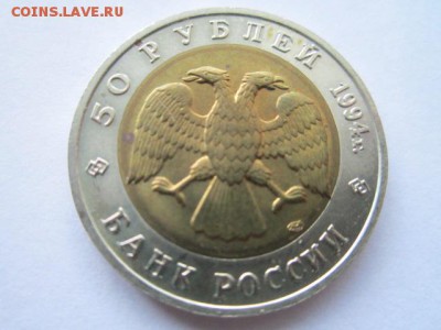 КК 1994 САПСАН 50 руб. до 01.07.18 в 22:30 - IMG_1395.JPG