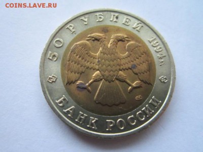 КК 1994 ЗУБР 50 руб. до 01.07.18 в 22:30 - IMG_1397.JPG