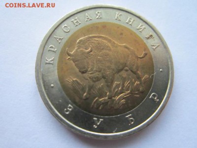 КК 1994 ЗУБР 50 руб. до 01.07.18 в 22:30 - IMG_1396.JPG