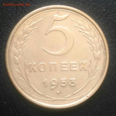 5 копеек 1953 до 02.07.2018 в 22.00 мск - IMG_20180628_183016