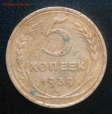 5 копеек 1939 до 02.07.2018 в 22.00 мск - IMG_20180628_182557