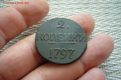 2 копейки 1797 большие буквы - 01-07-18 - 23-10 мск - P1850558.JPG