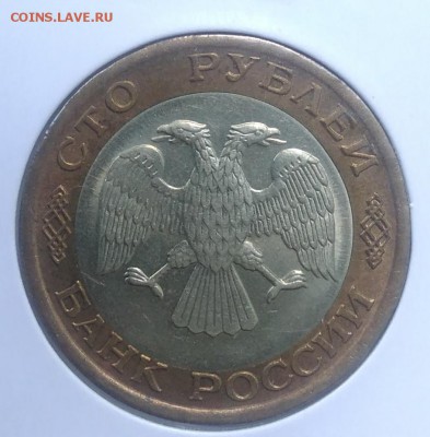 100 рублей 1992 лмд до 02.07.2018 в 22.00 мск - IMG_20180620_174423