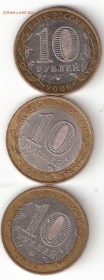 10 руб. биметалл 2006: БЕЛГОРОД, ТОРЖОК, КАРГОПОЛЬ - 3 ДГР 2006 р