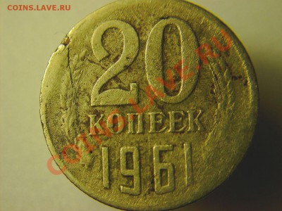 20 коп 61 г-двойной раскол - 1