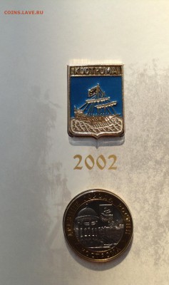 Буклет ДГР 2002г Кострома со значком, до 03.07.18г - FullSizeRender (11)