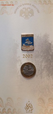 Буклет ДГР 2002г Кострома со значком, до 03.07.18г - FullSizeRender (10)