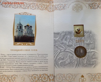 Буклет ДГР 2003г Псков со значком, до 03.07.18г - FullSizeRender (16)