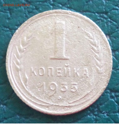 1 копейка 1935 .  Новый тип. - IMG_20170606_180505