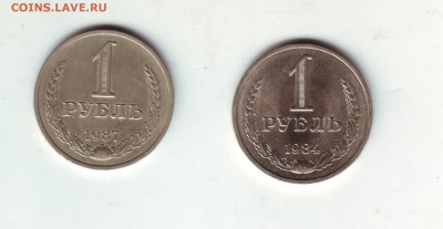 1 рубль 1984, 1 рубль 1987 с 200 - 11