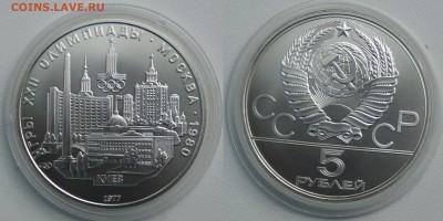 5 рублей 1977 " Киев " АНЦ 03.07.2018 в (22-00 мск) - киев