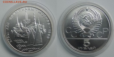 5 рублей 1977 " Таллин " АНЦ 03.07.2018 в (22-00 мск) - таллин