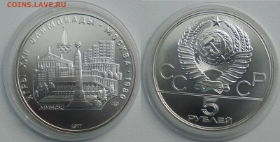 5 рублей 1977  " Минск " АНЦ 03.07.2018 в (22-00 мск) - минск