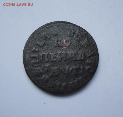 1 копейка 1713 г.НД до 05.07.2018 - 01