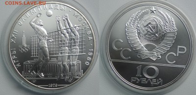10 рублей 1979 "Волейбол" АНЦ 03.07.2018 в 22-00 мск - волейбол
