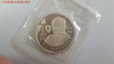 1р 1993г Тимирязев пруф( в запайке), до 02.07 - Тимирязев-1