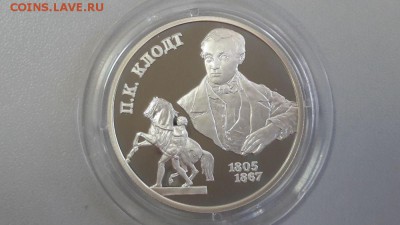 2р 2005г Клодт- -пруф серебро Ag925, до 02.07 - Клодт-1
