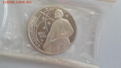 1р 1987г Циалковский- пруф запайка, до 05.07 - Циалковский-1