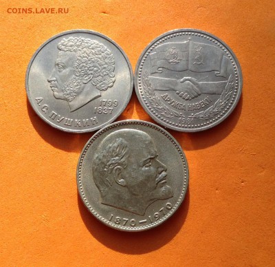 Юб СССР 1руб Пушкин, Дружба, Ленин 100(меш), до 03.07.18г - FullSizeRender (20)