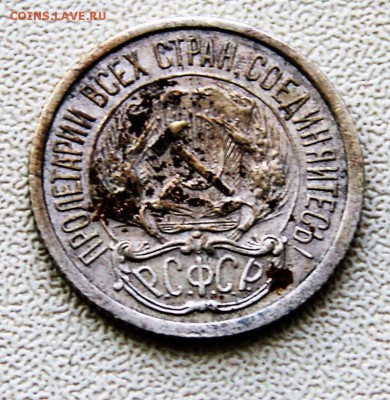 10 копеек 1921 года - DSC09121.JPG