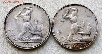 Полтинники 1924 и 1925 года - DSC09113.JPG