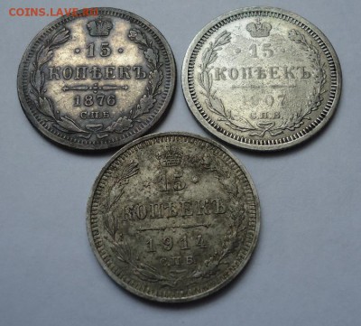 15 копеек 1876,1907,1914 гг. до 05.07.2018 - 01