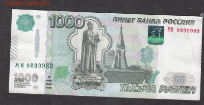 РФ 2010 1000р радар 9899989 - 169