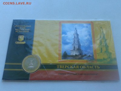 10 РУБ. 2005 ММД Тверская область до 5.07.18 22:00 - CAmURf879KU