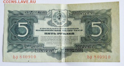 5 рублей 1934 - 379832192-m