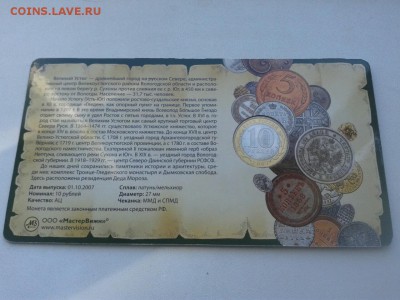 10 руб. 2007г СПМД Великий Устюг  до 22:00 мск 5.07.18 - e_xWTVTu2F8
