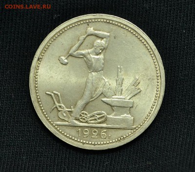 Полтинник 1926 год оцените. - DSC_0163.JPG