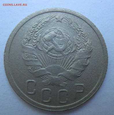 15 копеек 1936 года до 02.07.2018 в 22-00 мск - IMG_6208.JPG