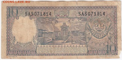 ИНДОНЕЗИЯ - 10 рупий 1963 г. до 05.07 в 22.00 - IMG_20180629_0003