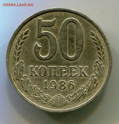 50 Копеек 1986 - Гурт 1985 - img502